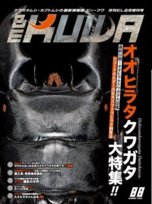 画像1: BE-KUWA　88号 (1)